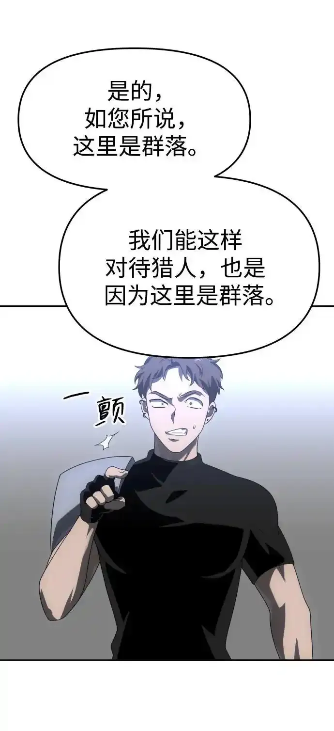 [第58话] 群落（2） 第47页