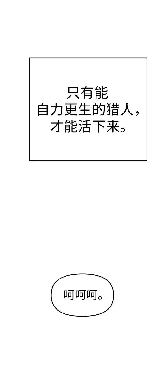 [第58话] 群落（2） 第54页