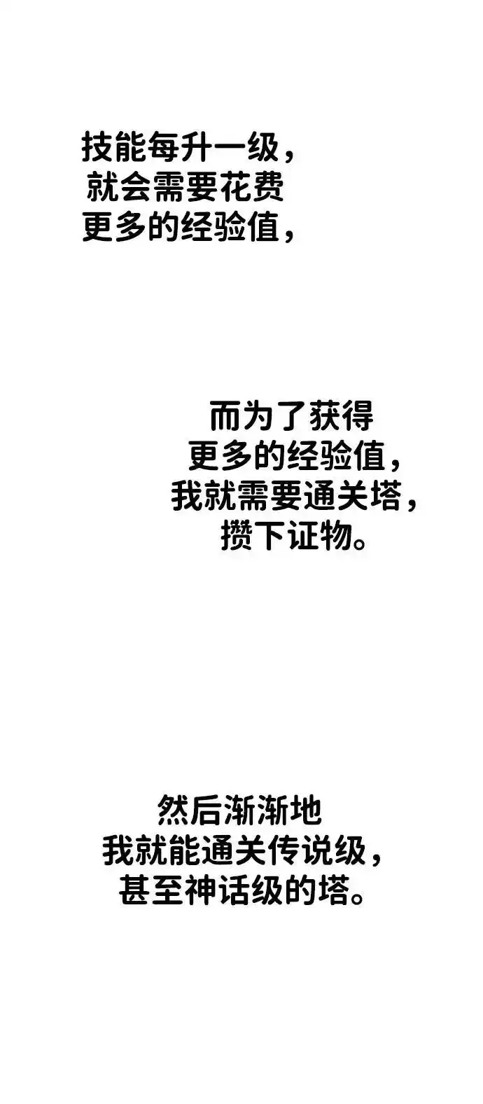 [第58话] 群落（2） 第70页