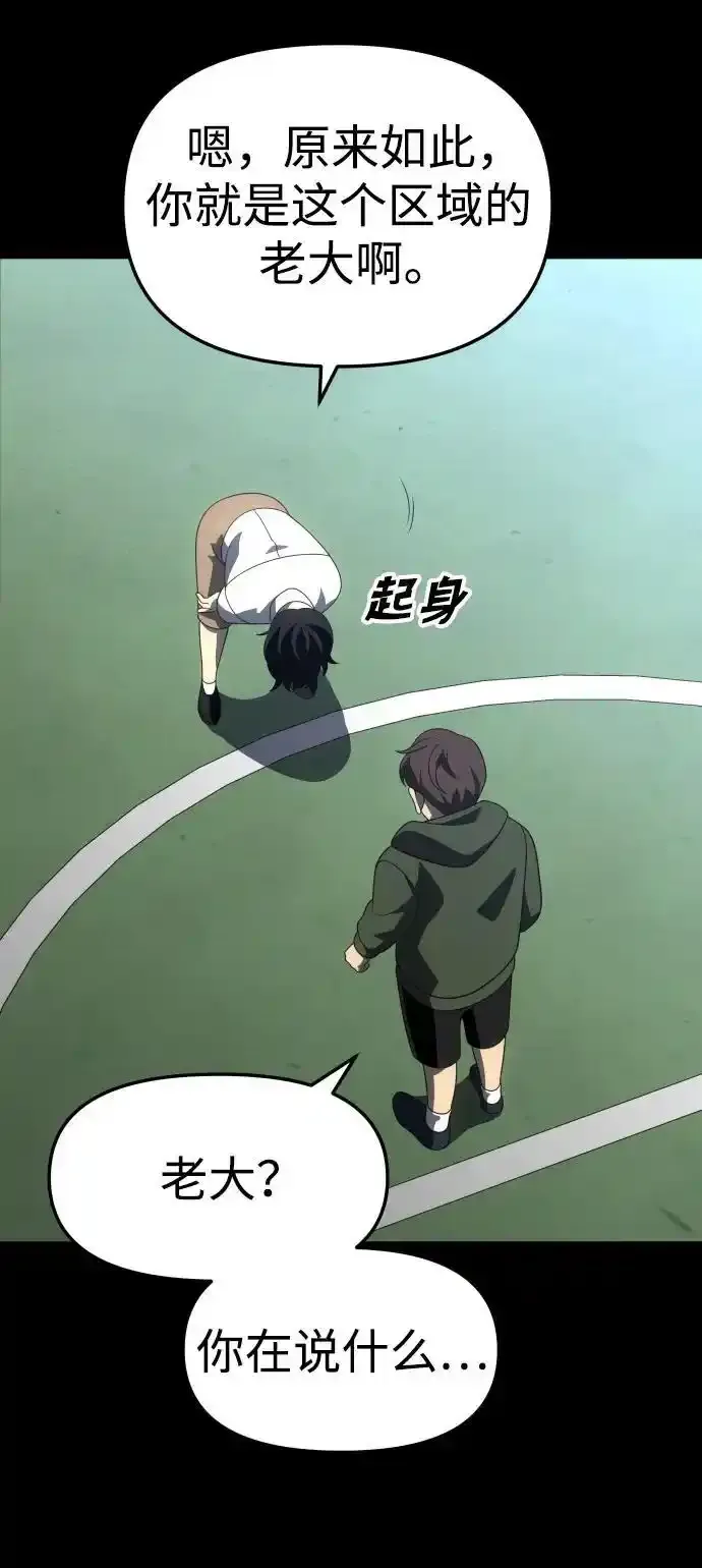 [第58话] 群落（2） 第90页