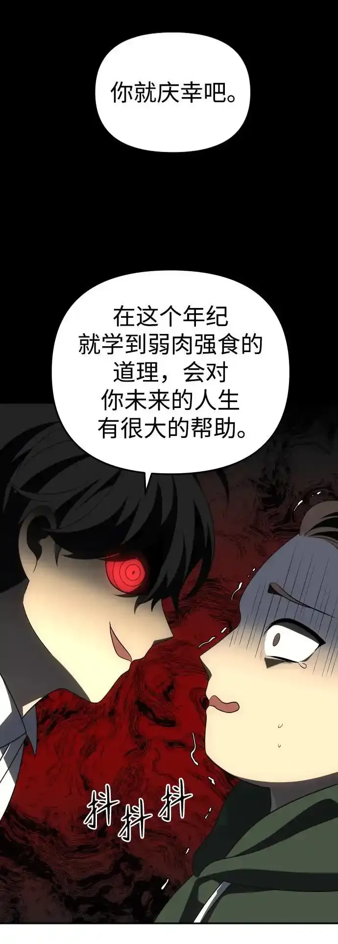 [第58话] 群落（2） 第96页