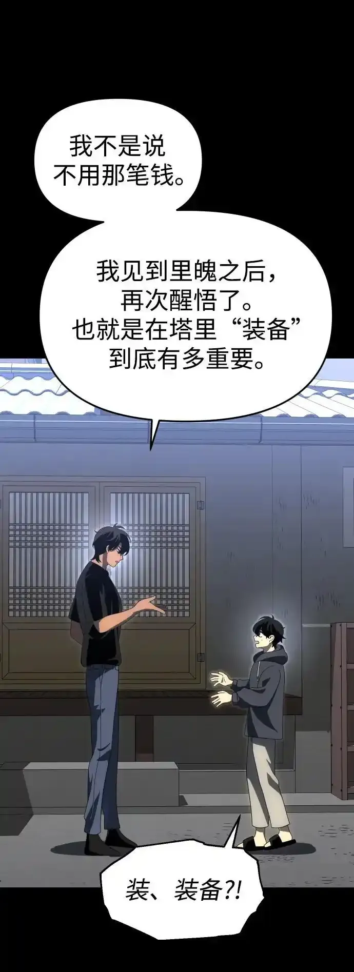 [第58话] 群落（2） 第100页