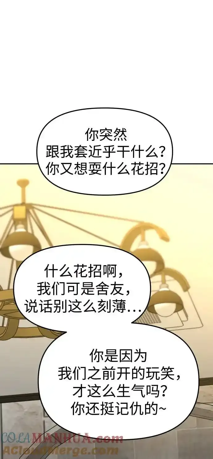 [第58话] 群落（2） 第117页