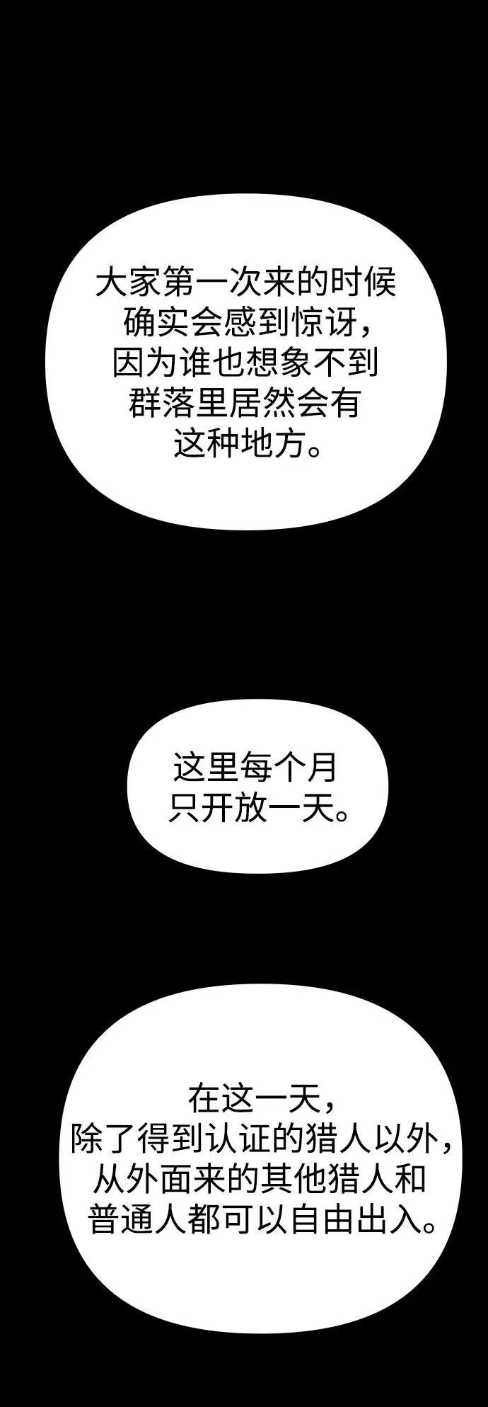 [第59话] 群落（3） 第2页