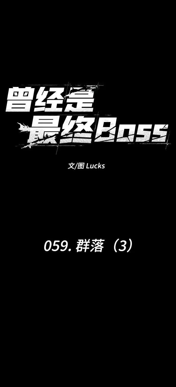 [第59话] 群落（3） 第6页
