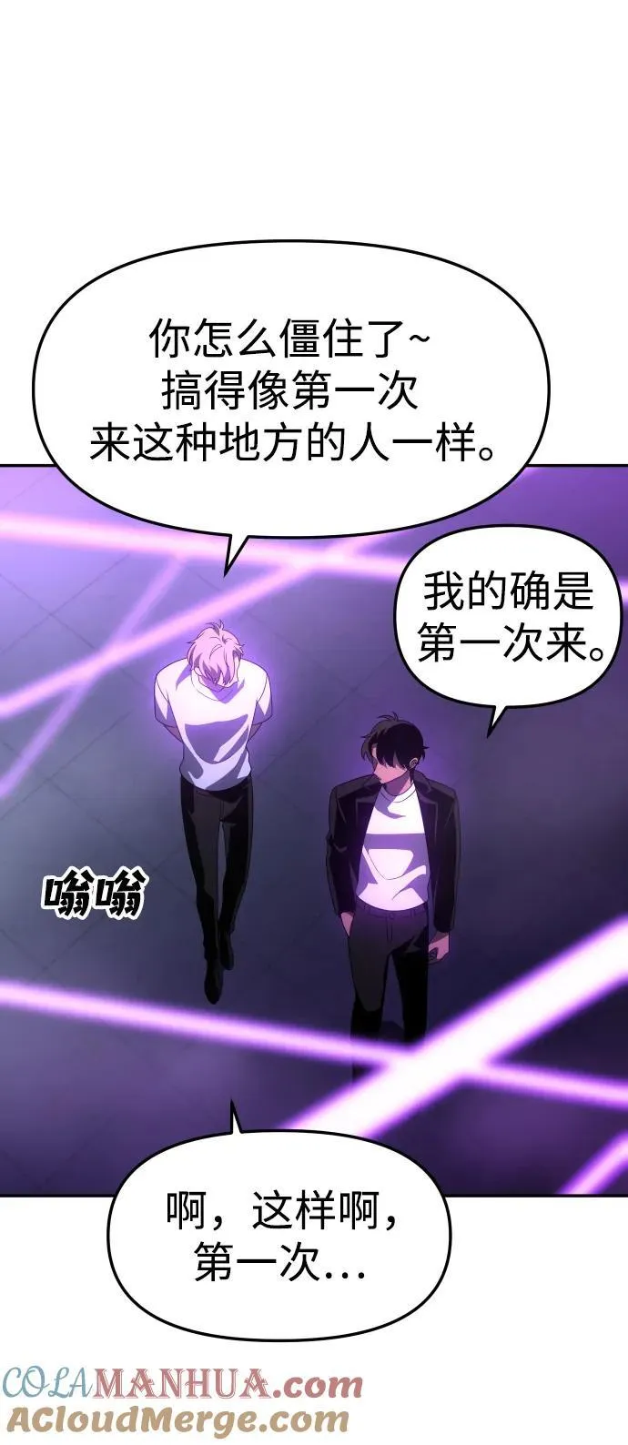[第59话] 群落（3） 第9页