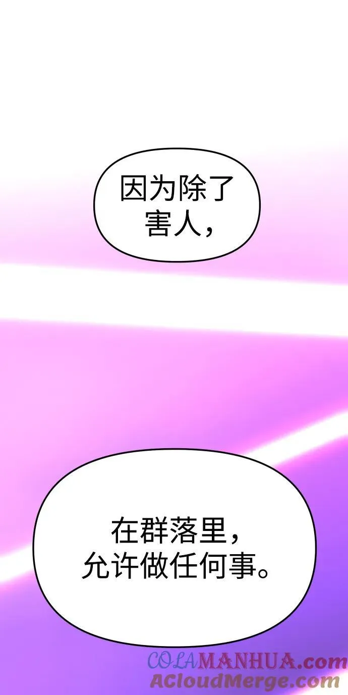 [第59话] 群落（3） 第37页