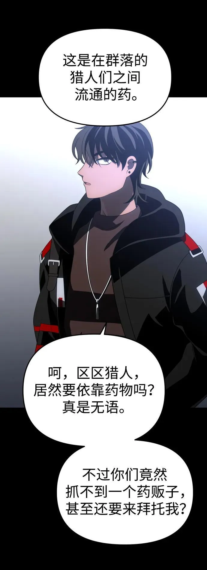 [第59话] 群落（3） 第50页