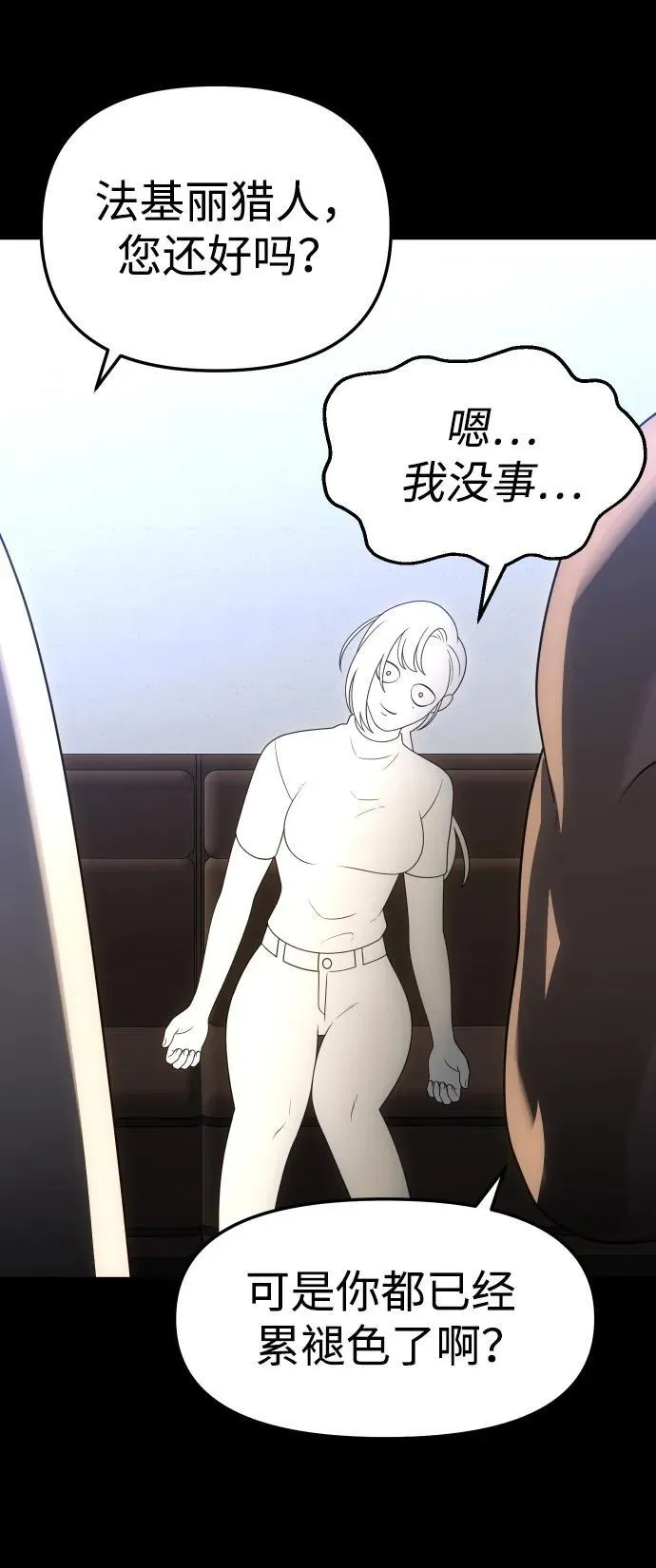[第59话] 群落（3） 第70页