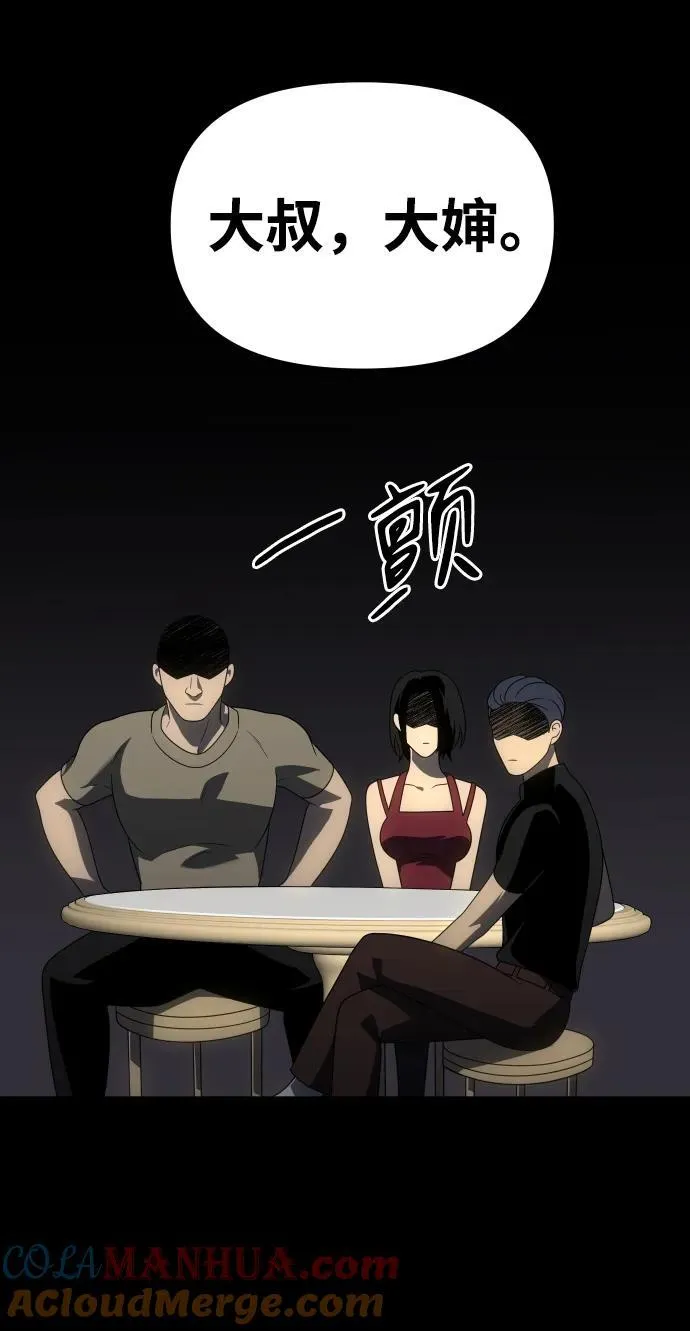 [第59话] 群落（3） 第81页