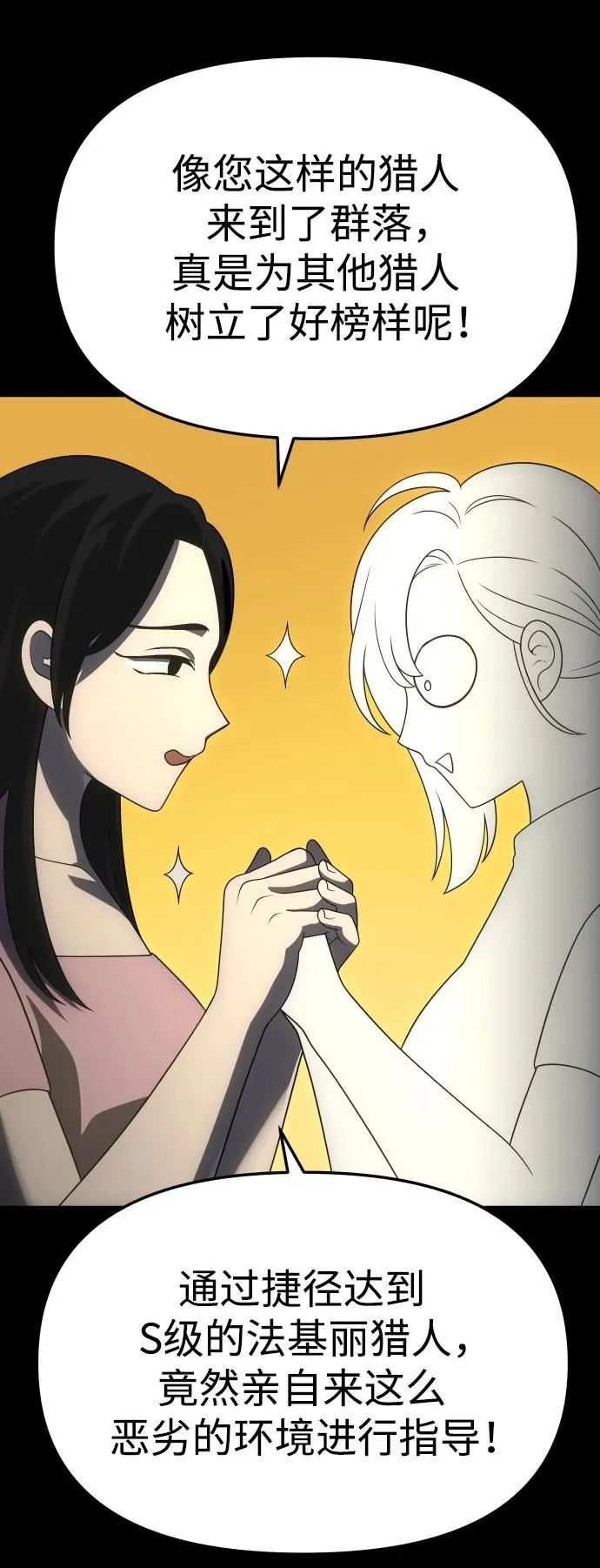 [第59话] 群落（3） 第84页