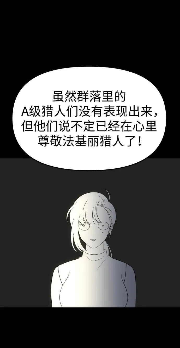 [第59话] 群落（3） 第86页