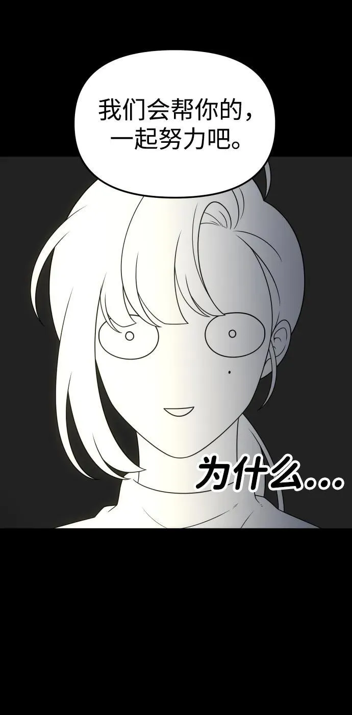[第59话] 群落（3） 第87页