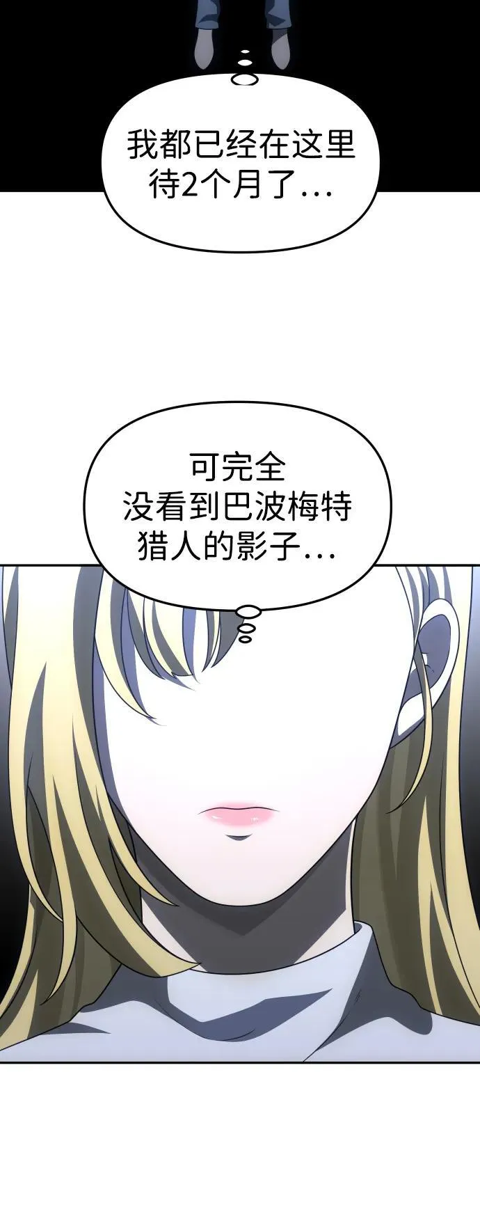 [第59话] 群落（3） 第90页