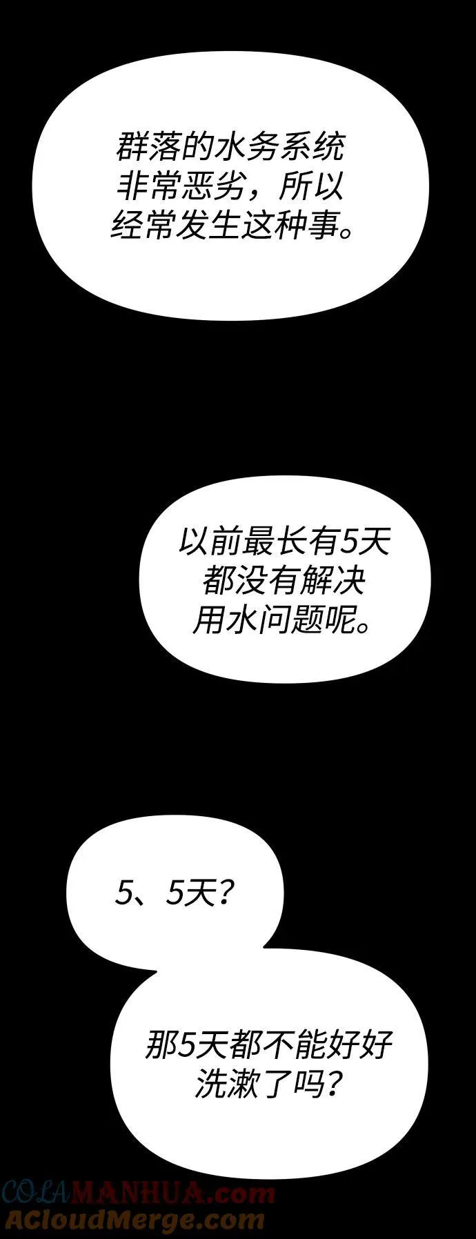 [第59话] 群落（3） 第97页