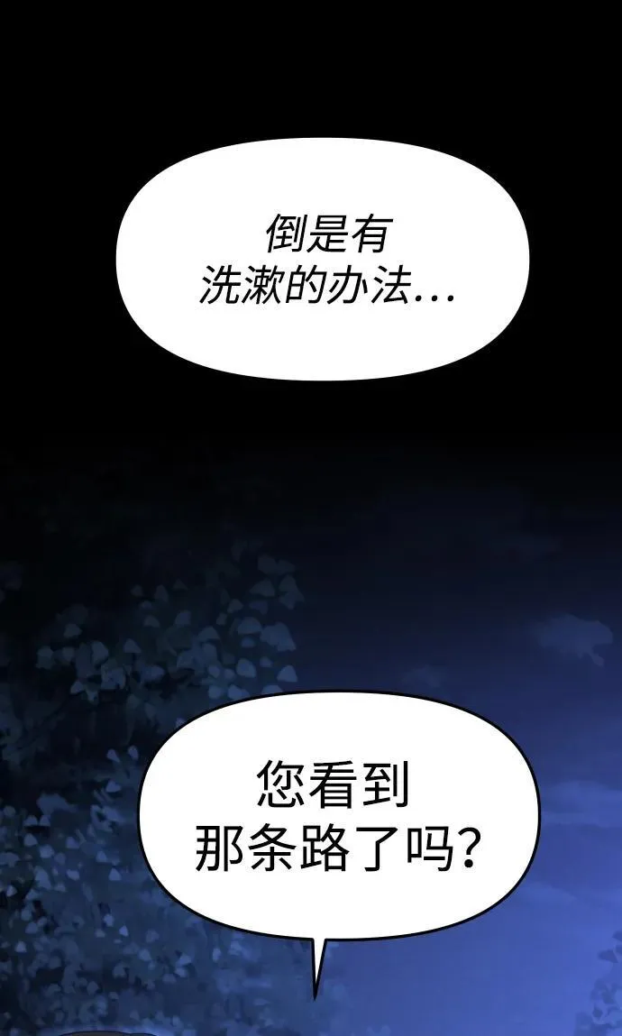 [第59话] 群落（3） 第98页