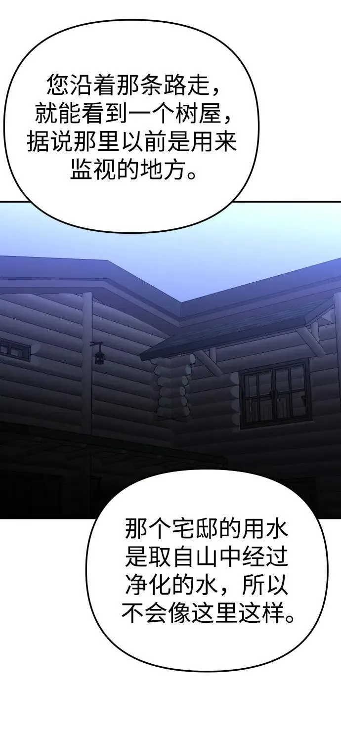 [第59话] 群落（3） 第100页