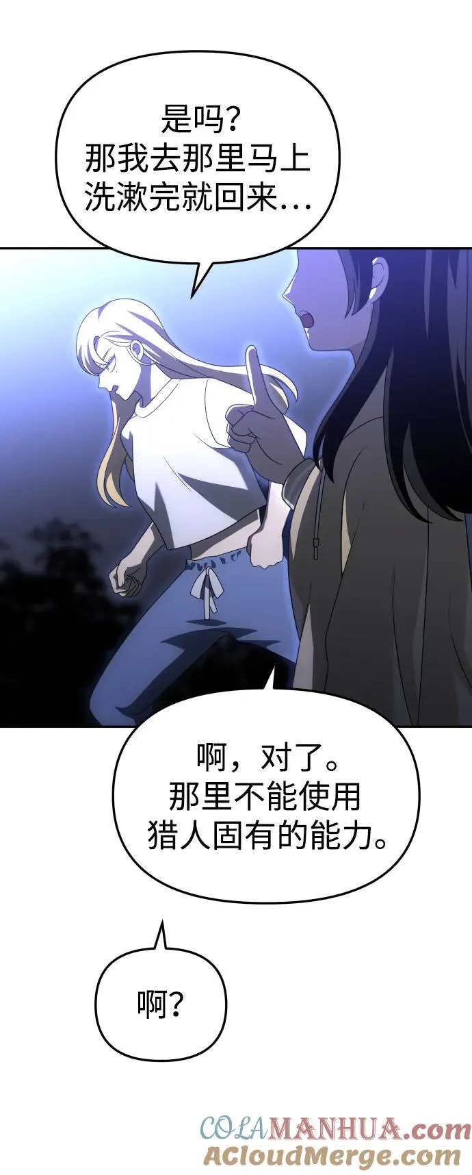 [第59话] 群落（3） 第101页
