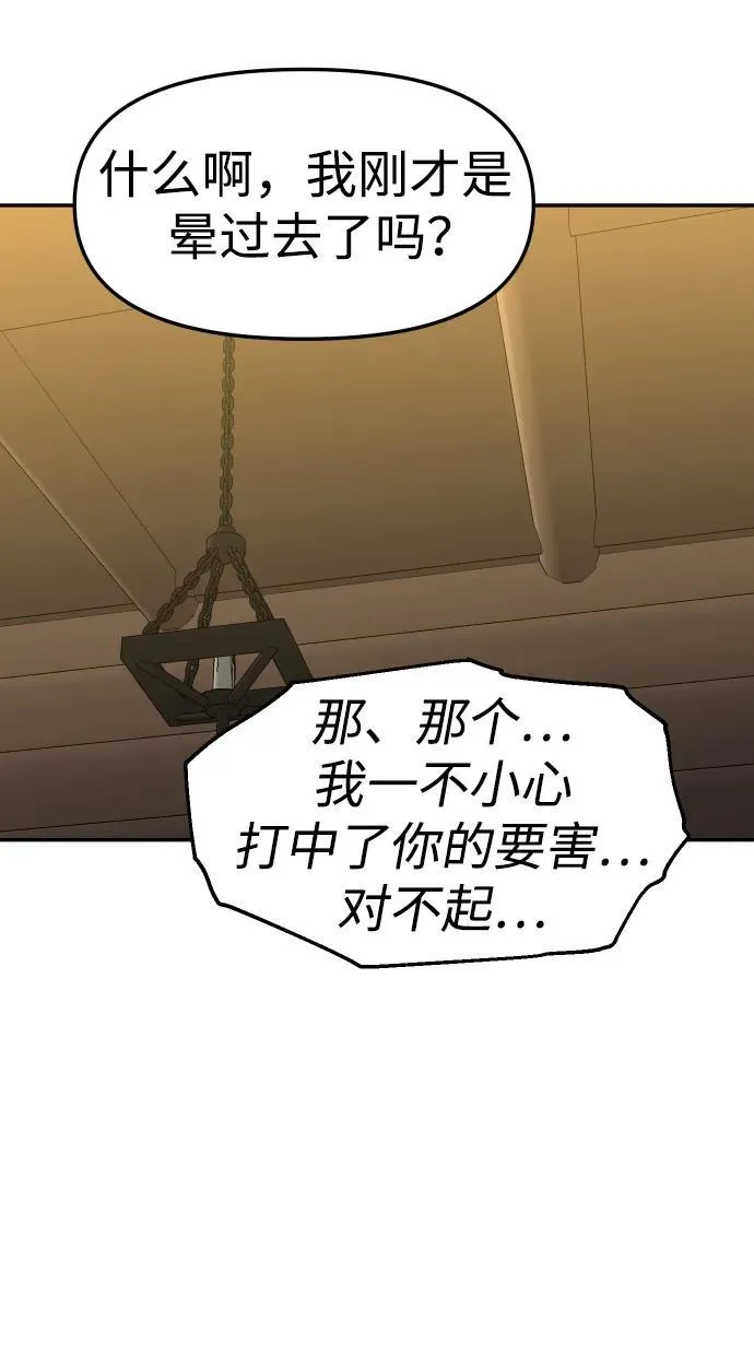 [第60话] 群落（4） 第16页