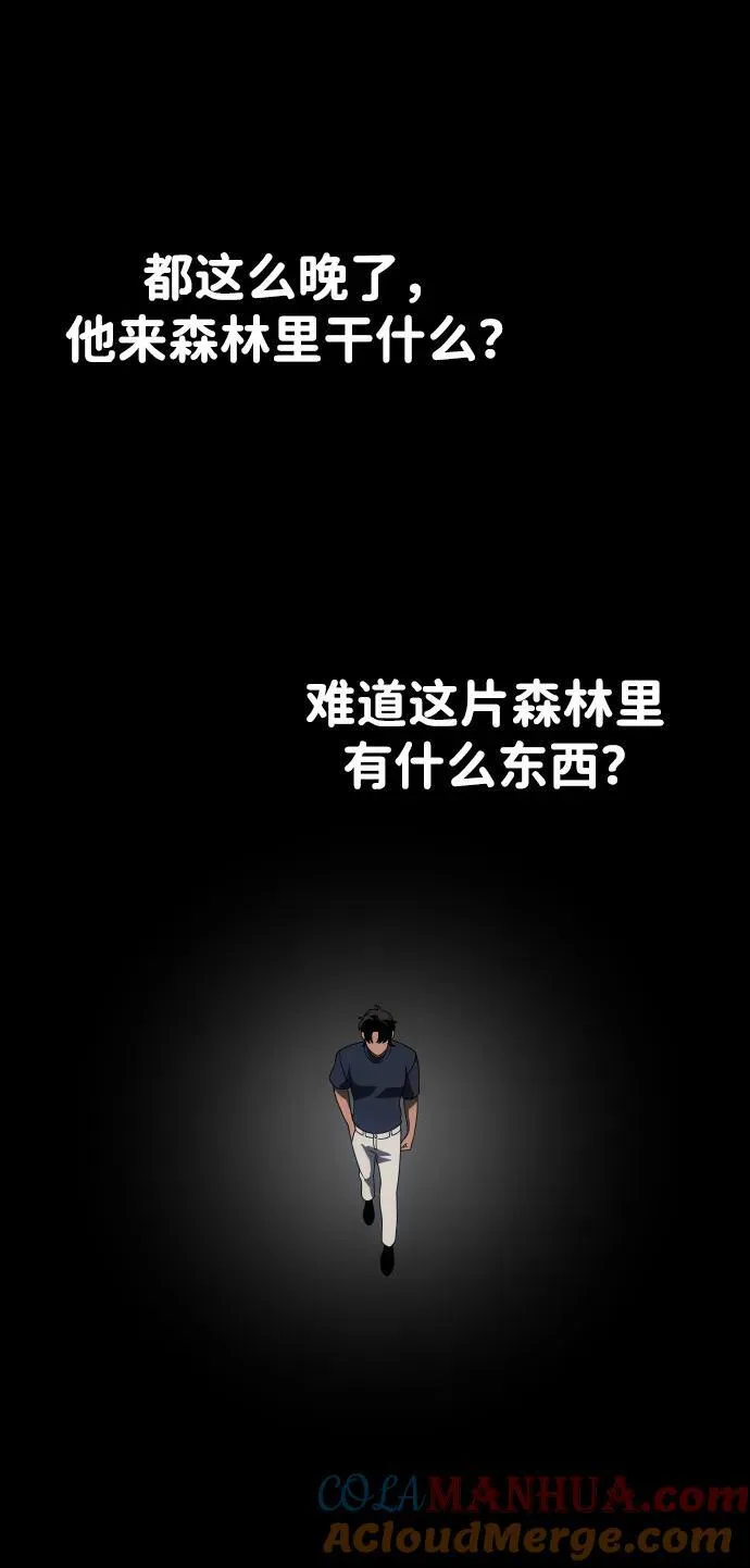 [第60话] 群落（4） 第29页