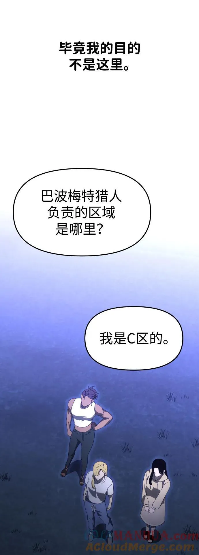 [第60话] 群落（4） 第49页