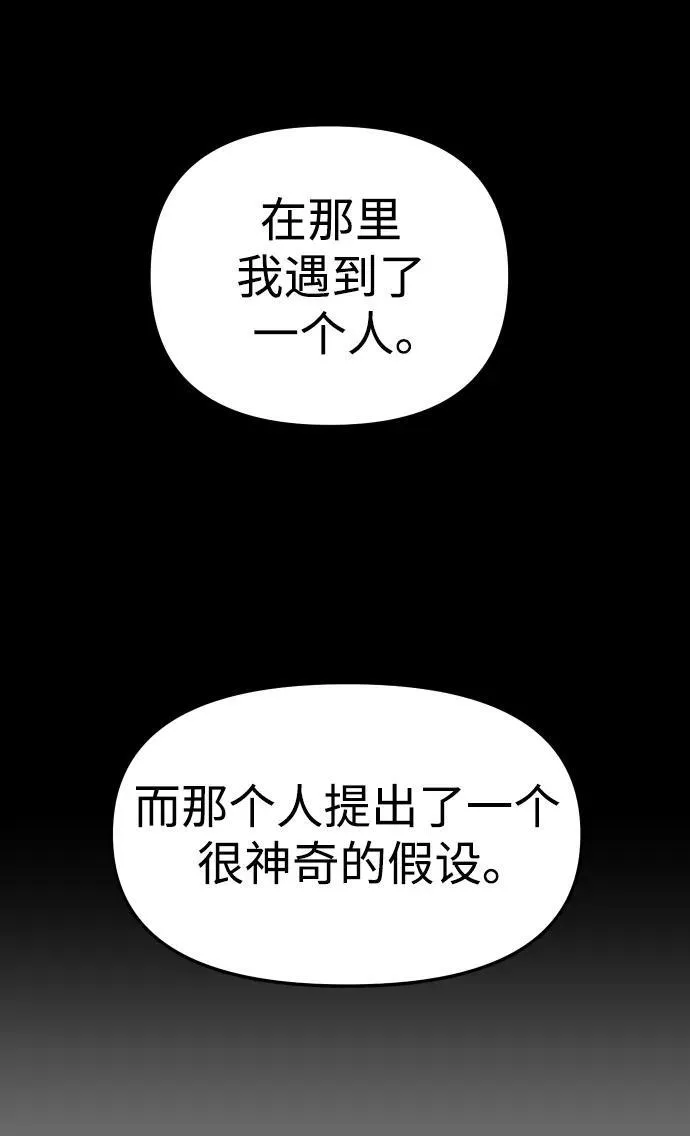 [第60话] 群落（4） 第80页