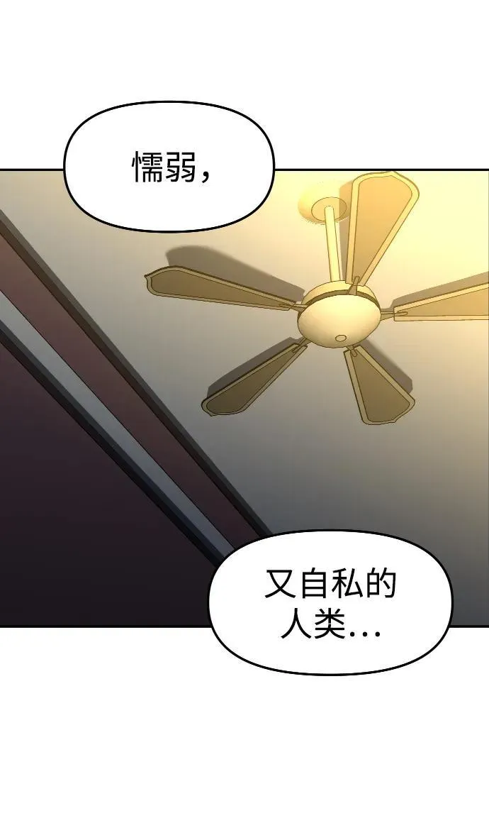 [第60话] 群落（4） 第84页