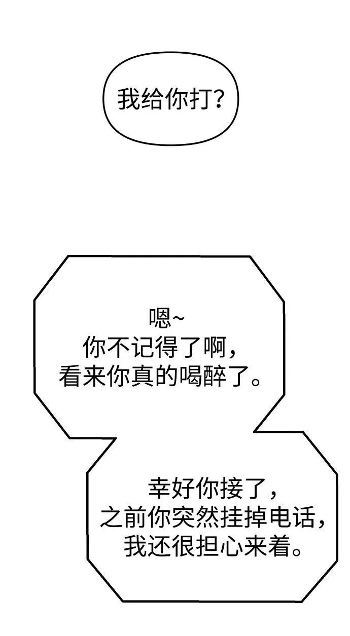 [第60话] 群落（4） 第96页