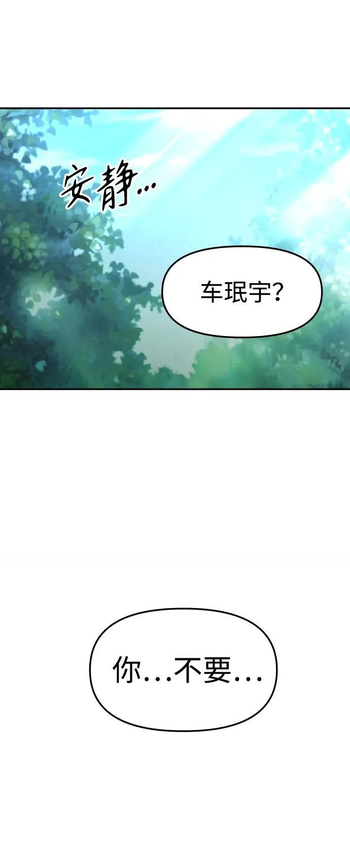 [第60话] 群落（4） 第100页