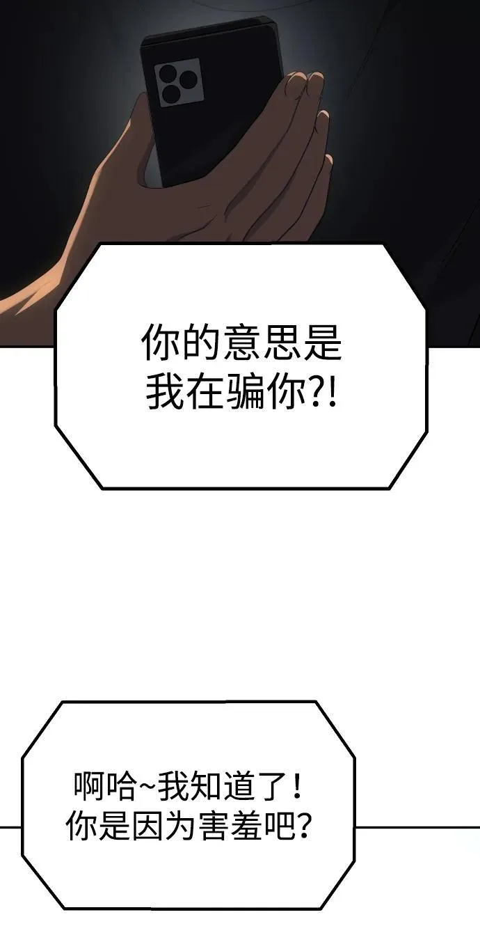 [第60话] 群落（4） 第102页