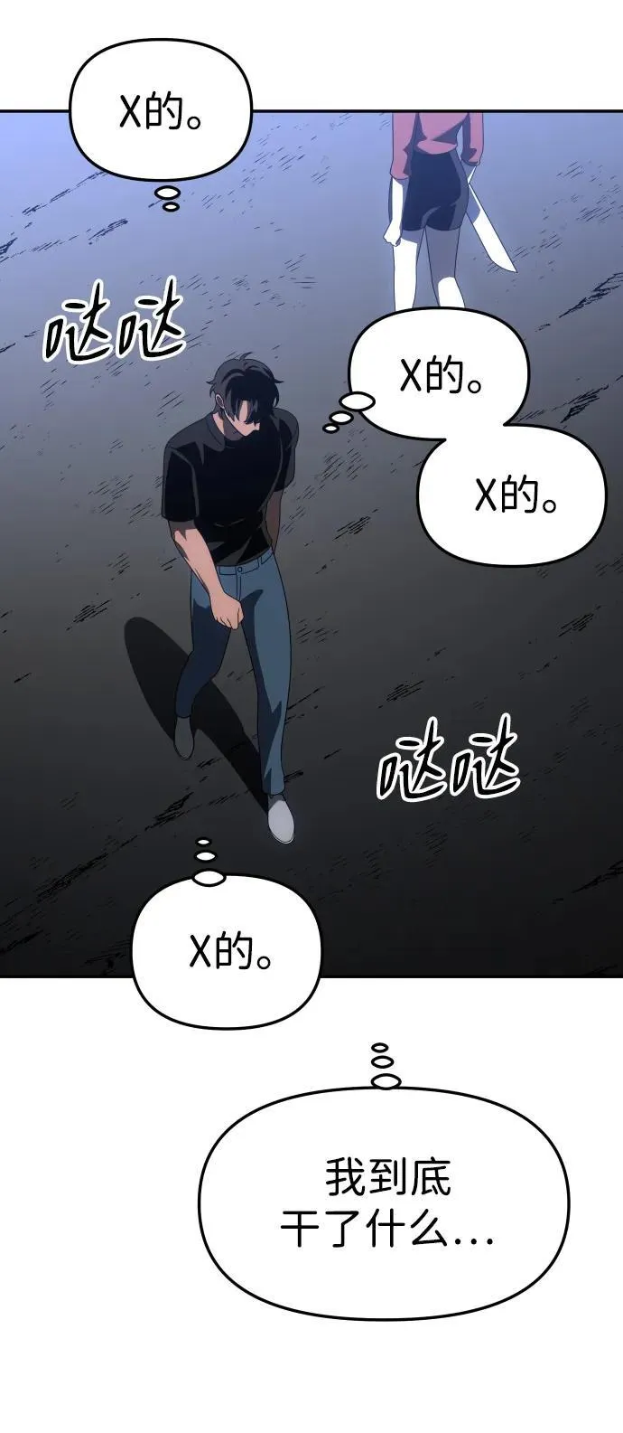 [第60话] 群落（4） 第106页