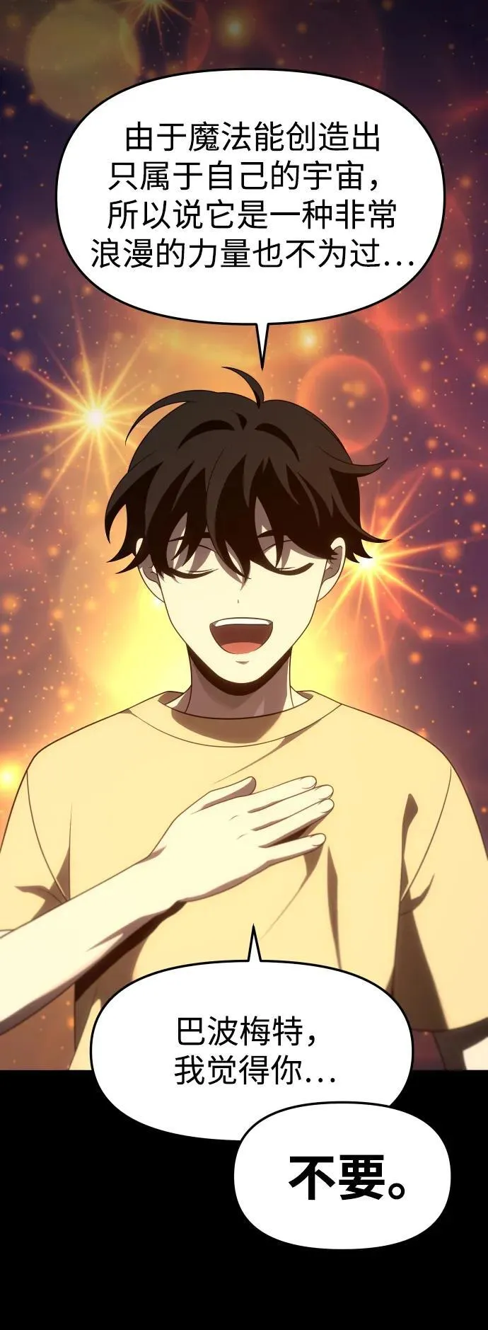 [第64话] 第8页