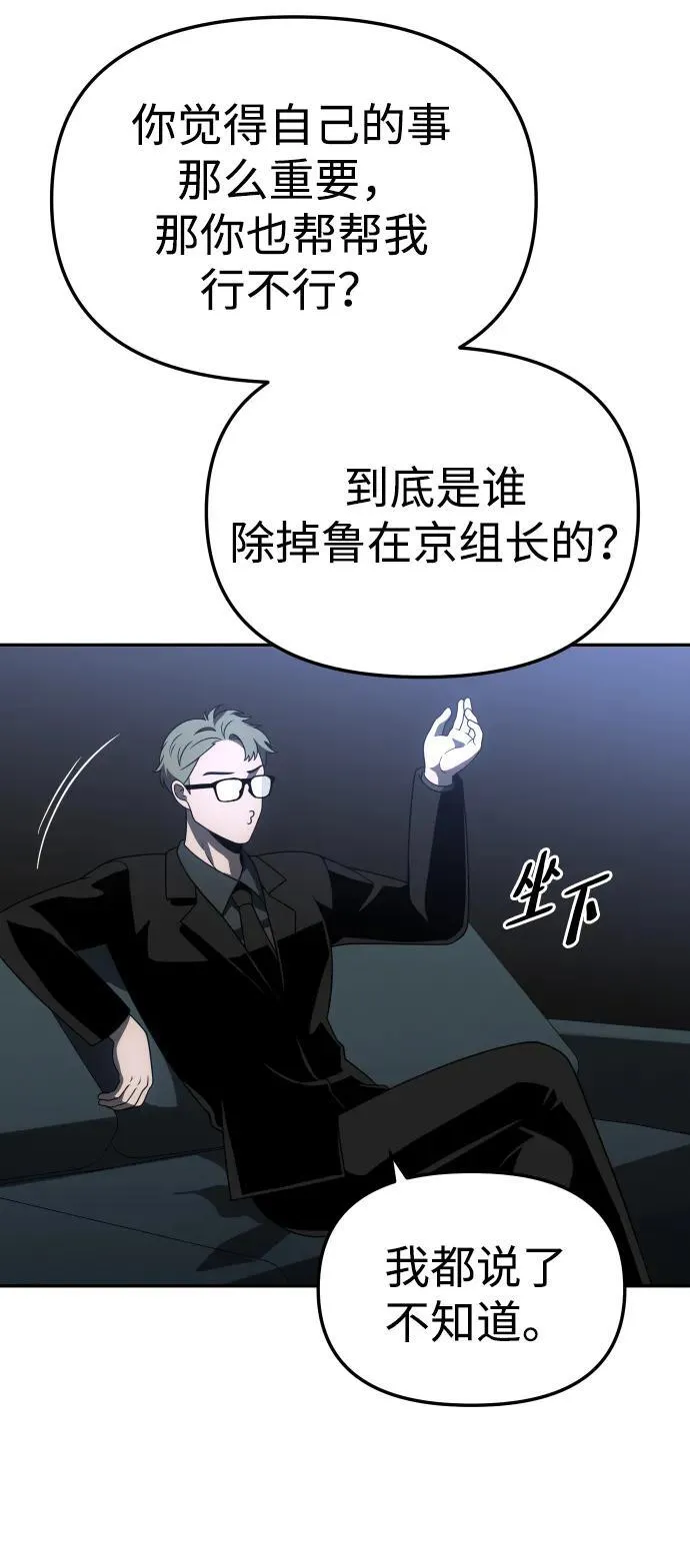 [第70话] 第82页