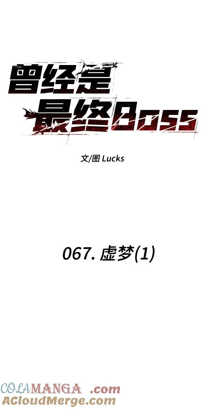 [第67话] 虚梦（1） 第33页