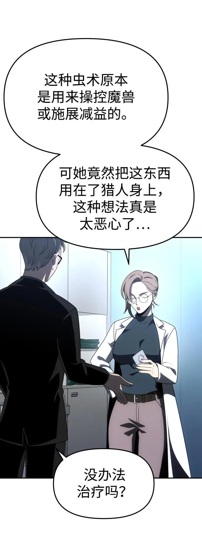 [第70话] 暴行（1） 第44页