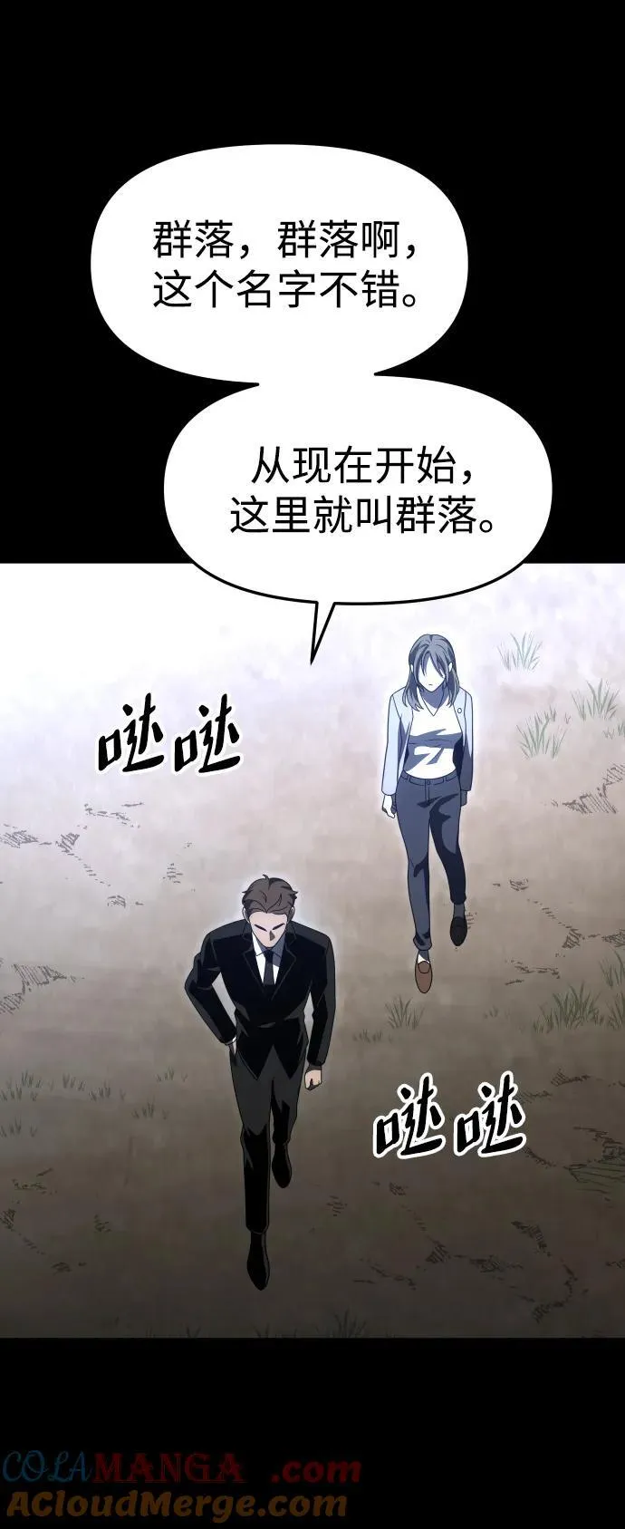 [第68话] 虚梦（2） 第73页