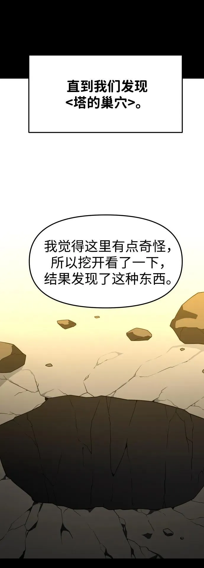 [第68话] 虚梦（2） 第84页