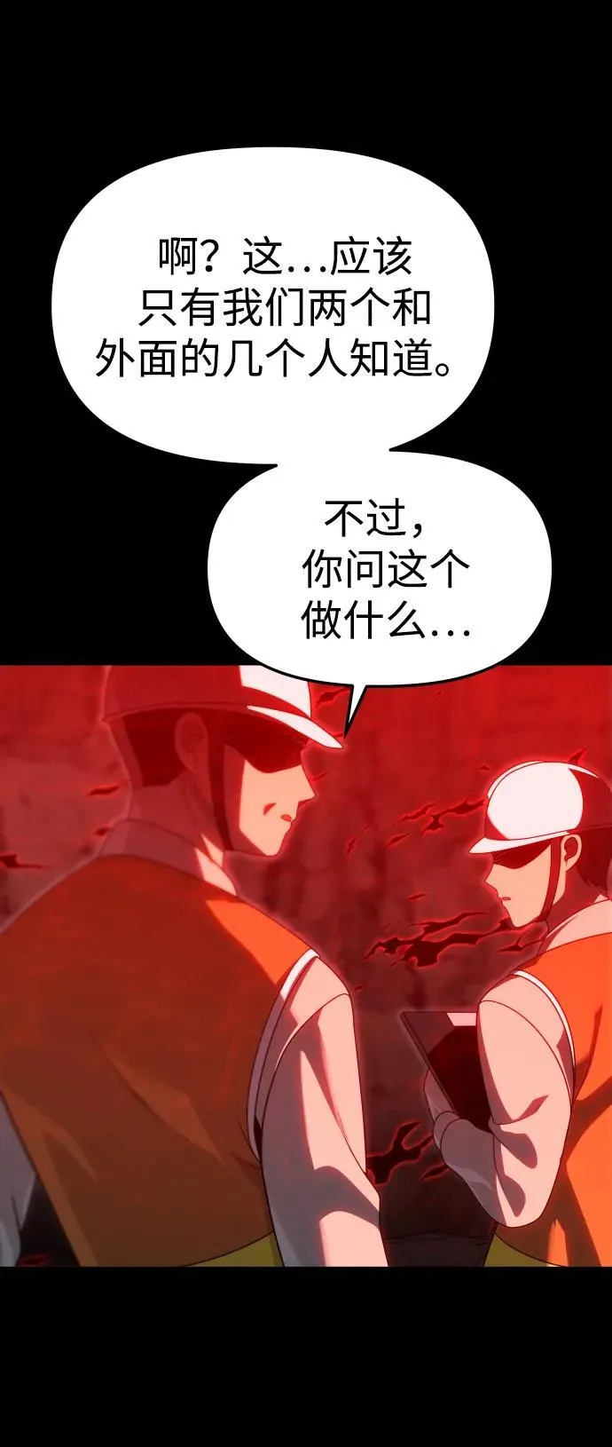 [第68话] 虚梦（2） 第92页