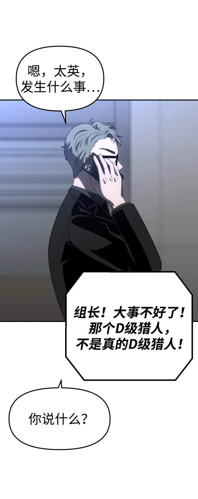 [第71话] 暴行（2） 第8页