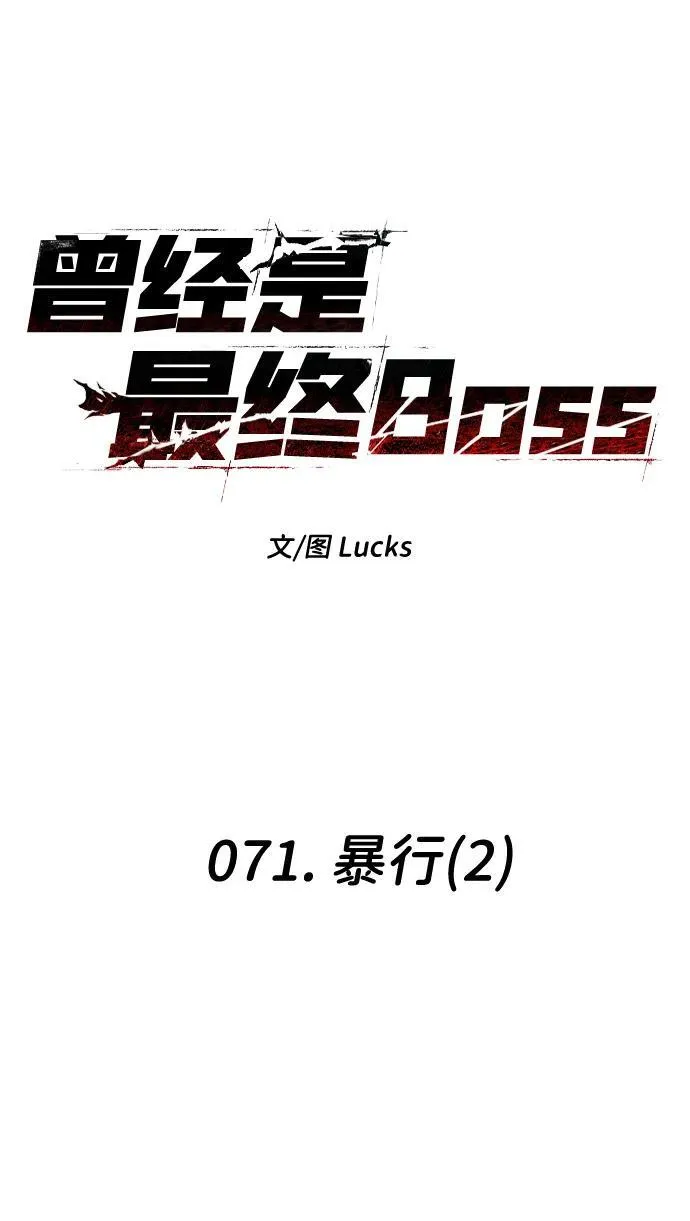 [第71话] 暴行（2） 第14页