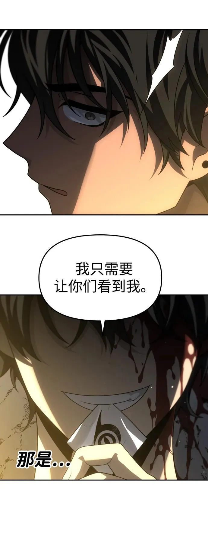 [第71话] 暴行（2） 第74页