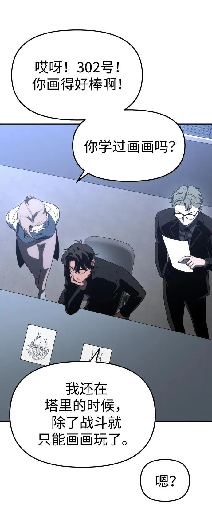 [第71话] 暴行（2） 第82页
