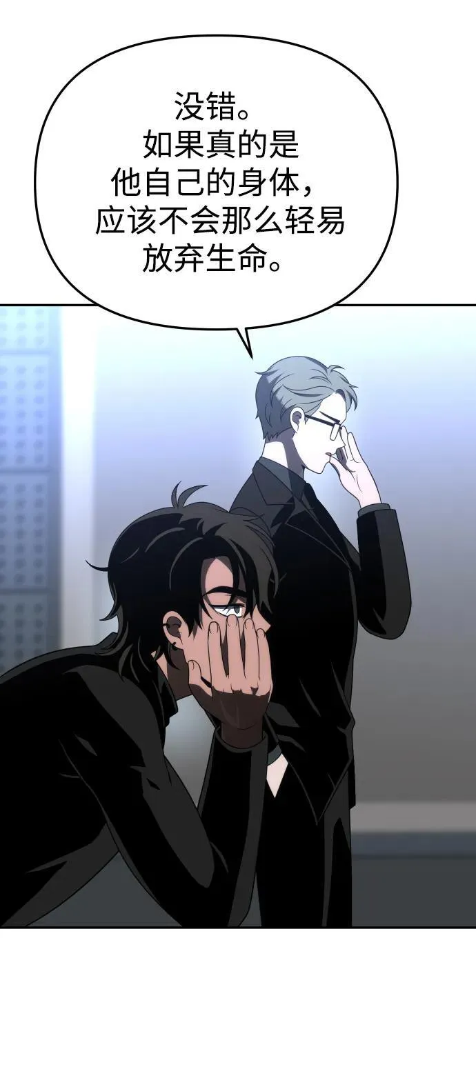 [第71话] 暴行（2） 第87页