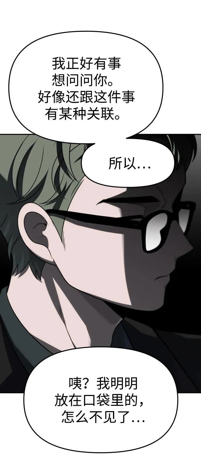 [第71话] 暴行（2） 第91页