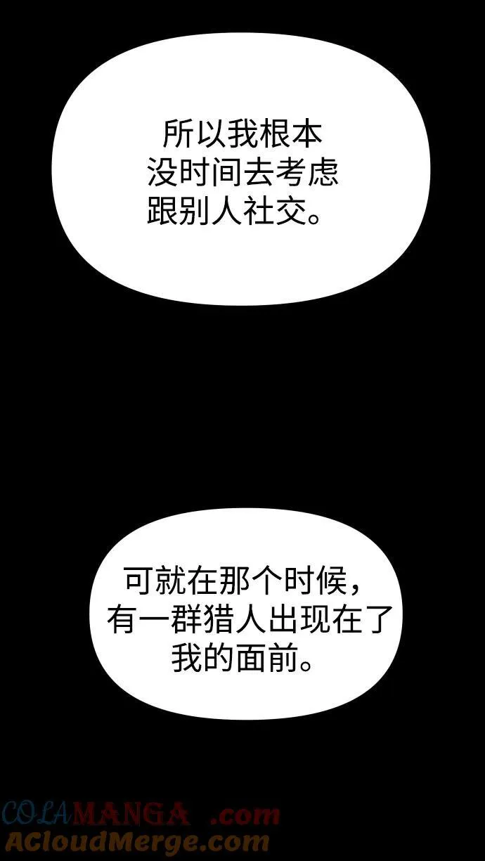 [第71话] 暴行（2） 第97页