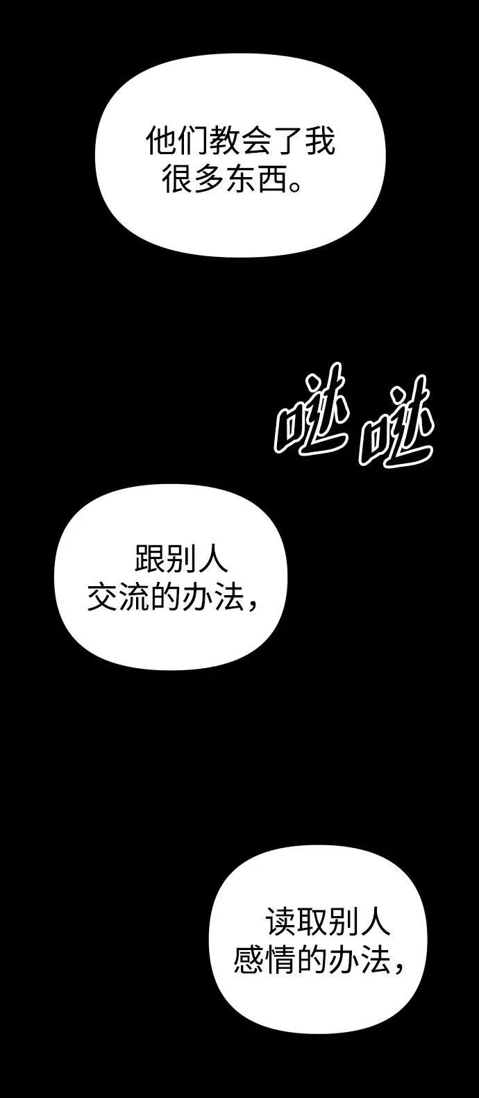 [第71话] 暴行（2） 第98页