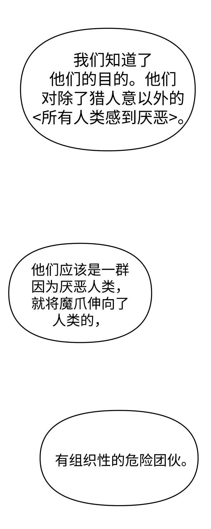 [第72话] 决心 第54页