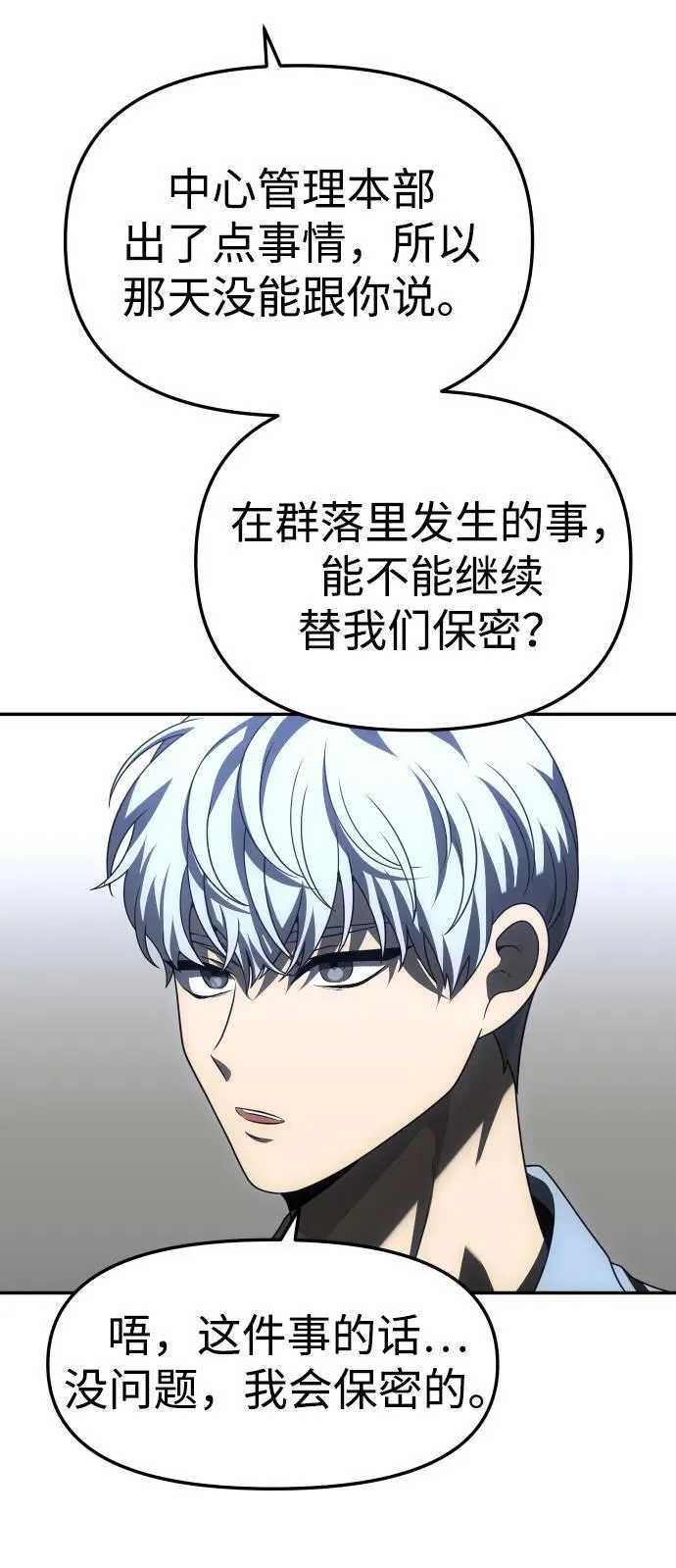 [第73话] 补偿 第18页