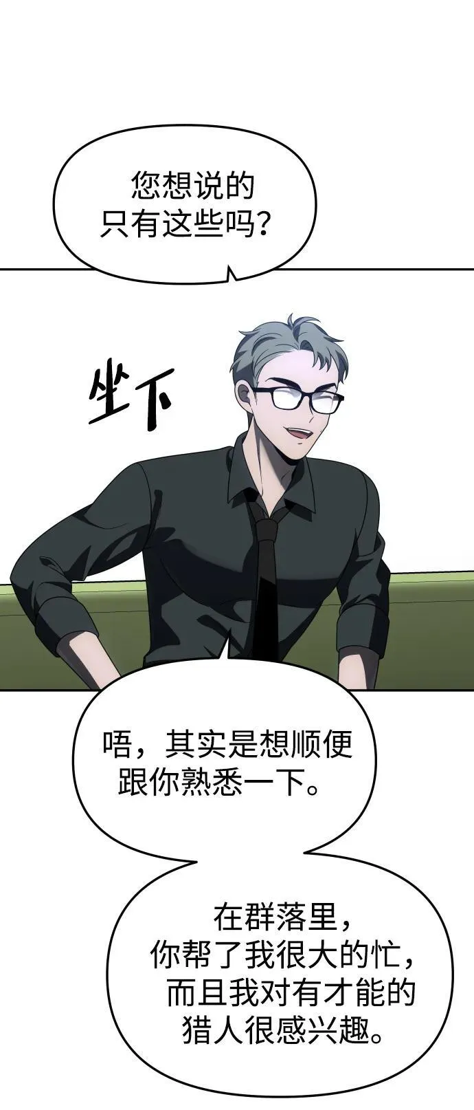 [第73话] 补偿 第19页