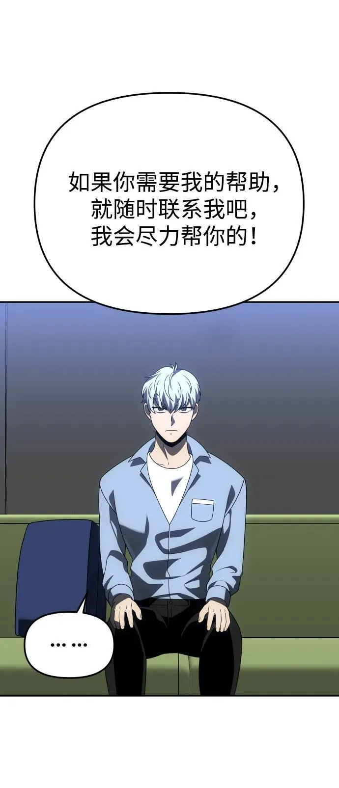[第73话] 补偿 第20页